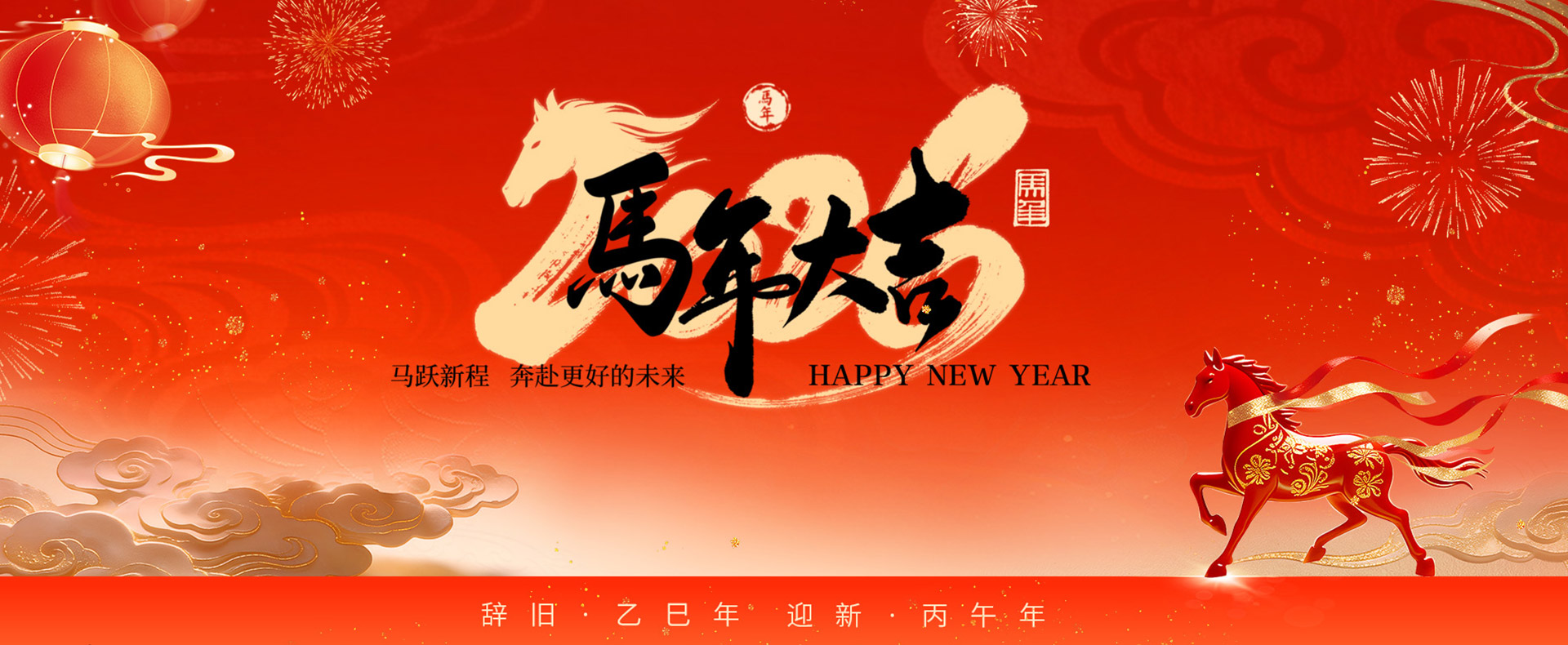 新年快乐